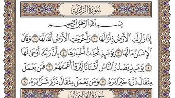 (99) سورة الزلزلة للشيخ سعود الشريم Surat Al-Zalzalah by Sheikh Saud Al-Shuraim