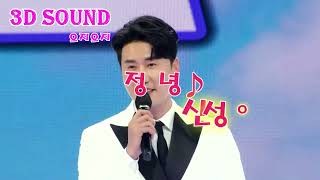 정녕 - 신성 3D음악 불타는 트롯맨 (음원추출)