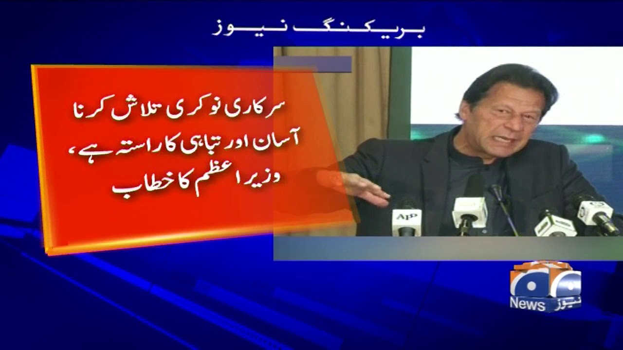 PM Imran Ne Sarkari Naukri Karney Walon Ko Sehl-Pasand Qarar De Diya