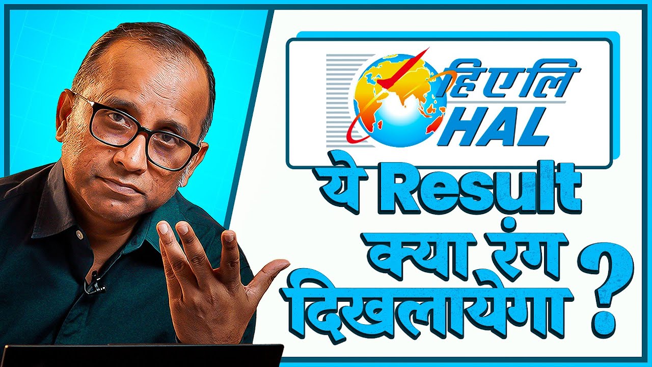 HAL : Good Results पर Future Outlook कैसा है ? Buy, Sell or Hold # ...