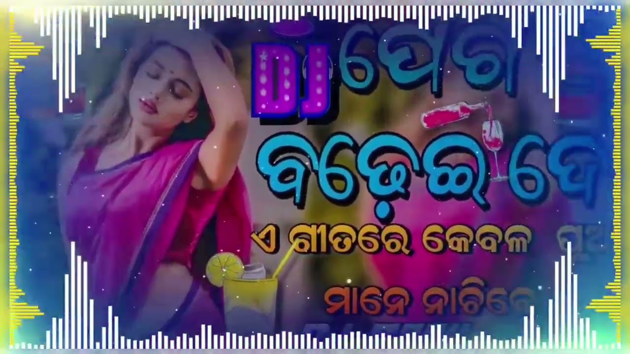 Pege badhei de dj odia song........@Subhendu507 #viralmusic #dj #odiamusic #youtubevideo #viralvideo