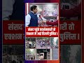 संसद पहुंचे प्रदर्शनकारी तो एक्शन में आई दिल्ली पुलिस । | Capital TV Uttar Pradesh