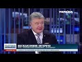 Ексклюзивне інтерв'ю з Президентом України Петром Порошенком
