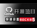 快速搭建socks5/sk5教程原创视频|GitHub开源项目|Tittok电商/web3挖矿必用技能|独享干净纯洁IP做项目就是好!