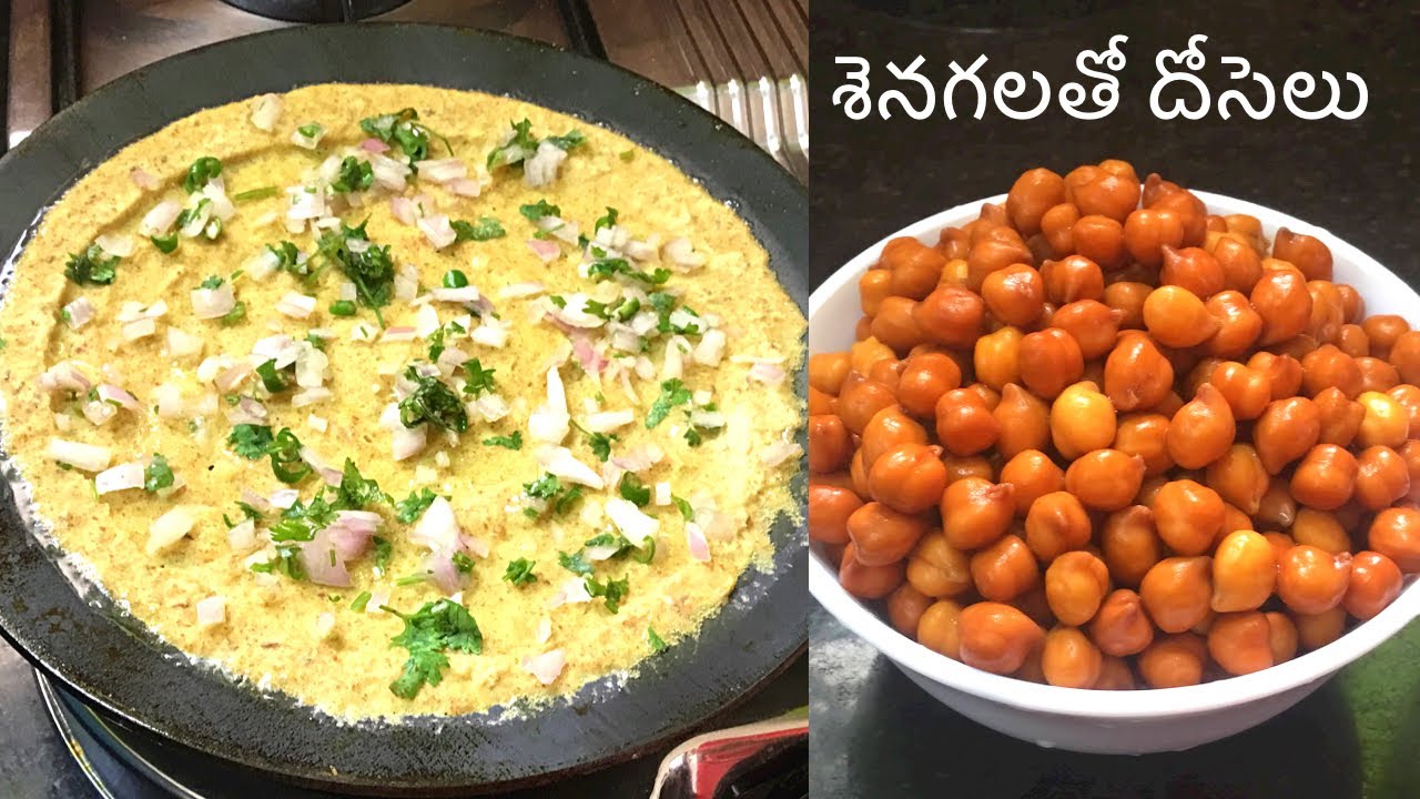 శెనగలతో టేస్టీ హెల్తీ దోసలు High Protein Breakfast Recipe Senagala Dosa recipe in Telugu YouTube