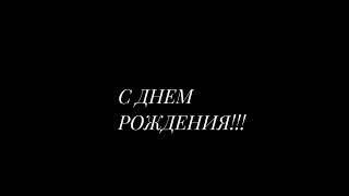 00:00 по мск и Киеву. С ДНЕМ РОЖДЕНИЯ @roonyaminecraft !! #руня #рунямайнкрафт #эдит #деньрождения