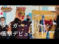 【タイガー・クイーン衝撃デビュー】ストロングスタイルプロレスVol.11ダイジェスト 【団体公認】【初代タイガーマスク】【ジャガー横田】【井上京子】【船木誠勝】【田中稔】【ケンドー・カシン】