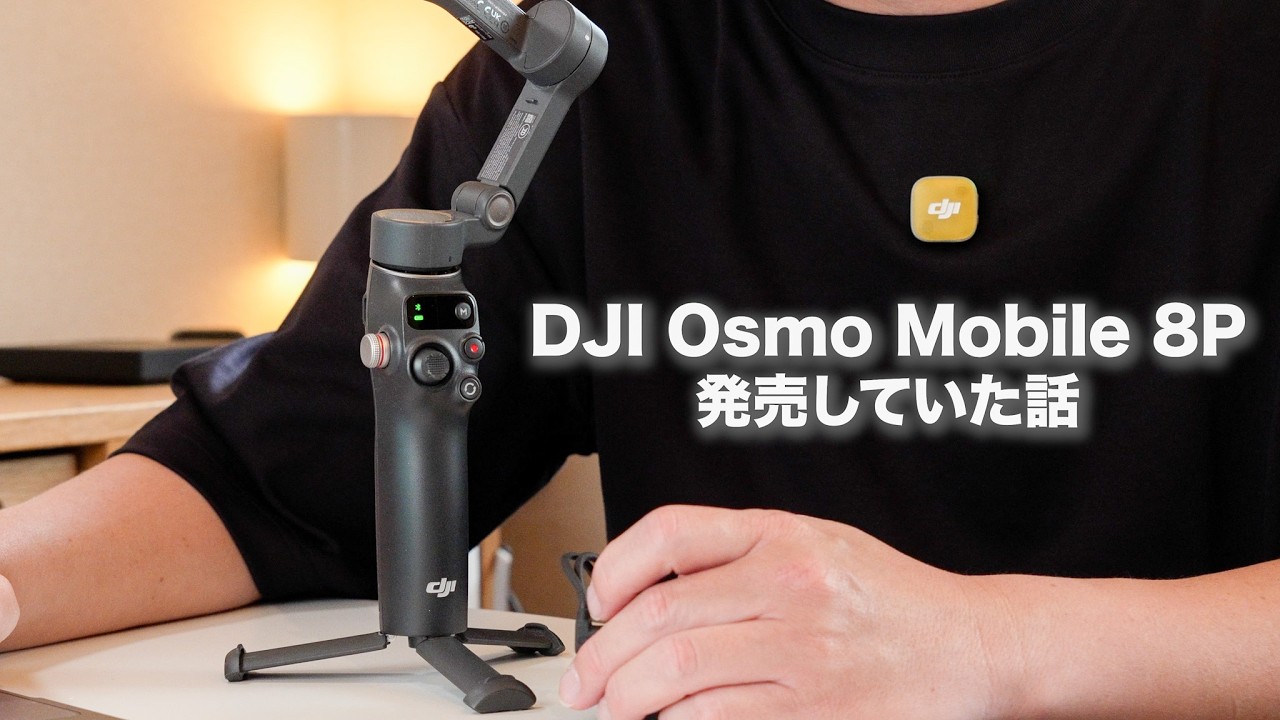 What's New? [DJI Osmo Mobile 8P Released! Differences From the 8