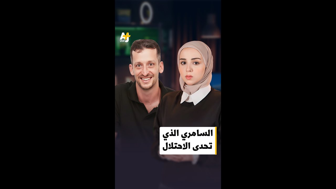 تحرير الأسير السامري نادر صدقة