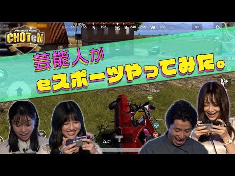 【ゲームプレイ_＃２ PUBG MOBILE 】オリラジ藤森＆日向坂46渡邉＆大原優乃&森香澄 PUBG MOBILEで初のドン勝！？