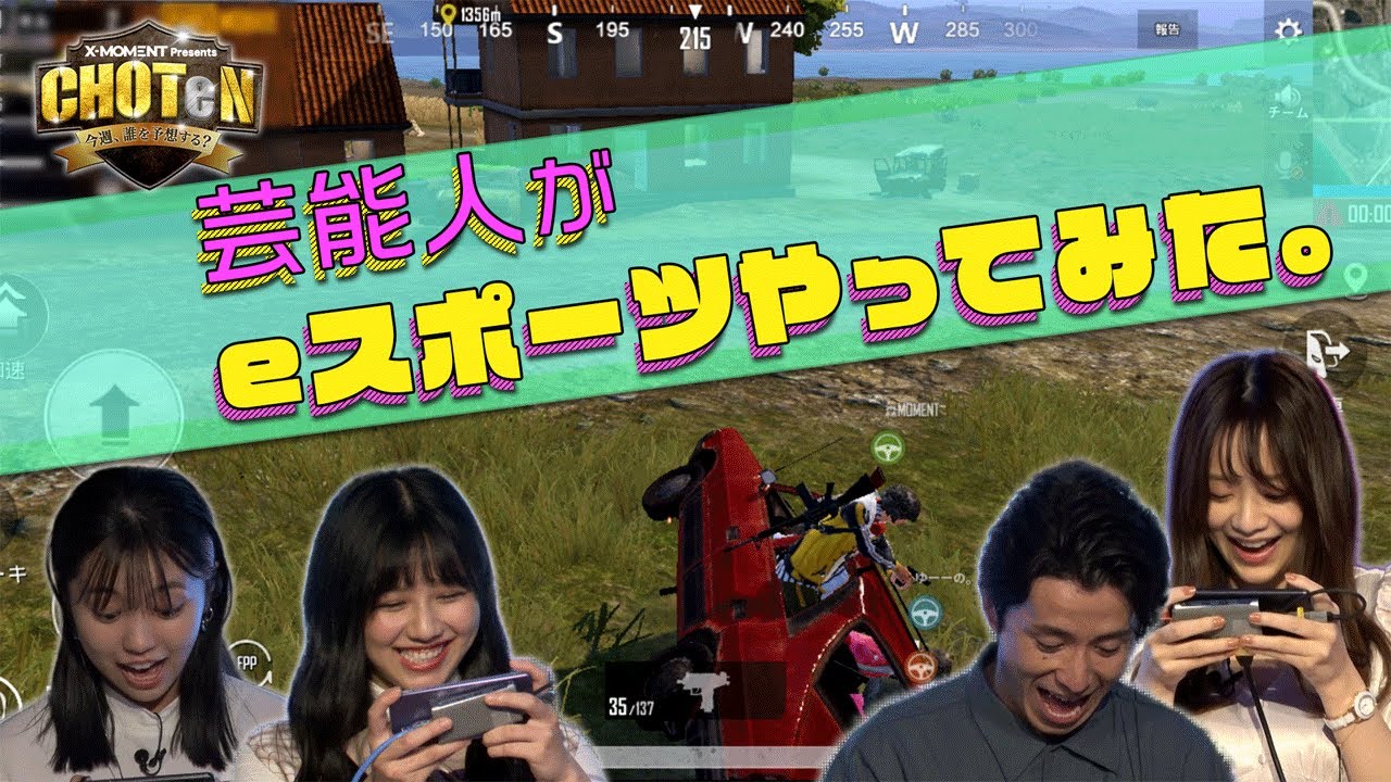 【ゲームプレイ_＃２ PUBG MOBILE 】オリラジ藤森＆日向坂46渡邉＆大原優乃&森香澄 PUBG MOBILEで初のドン勝！？
