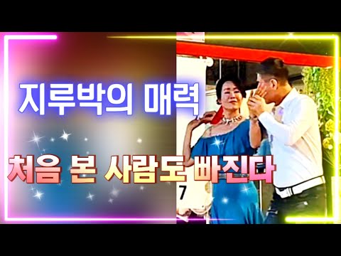 처음 본 사람도 지루박의 매력에 빠진다 #사교댄스 #지루박 #지루박배우기 #콜라텍 