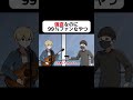 路上ライブに来た強盗が99%ファンなやつ【アニメコント】【チヤホヤ】