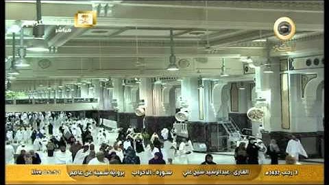 سورة الأحزاب برواية شعبة عن عاصم - الشيخ عبد الرشيد شيخ علي