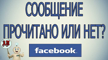 Как понять что человек прочитал смс в мессенджере