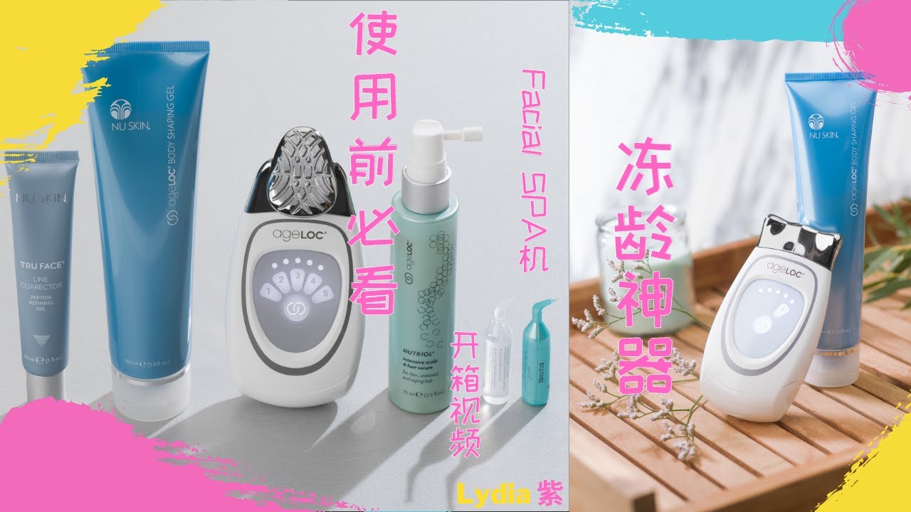 冻龄神器｜家用美容仪｜掌上养生馆｜Nuskin Galvanic facial sap｜如新
