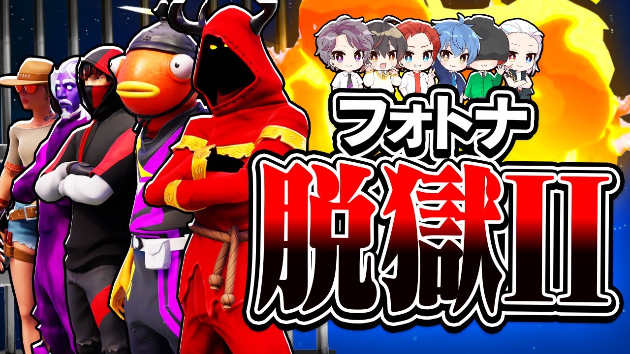 【フォトナ脱獄II 後編】宇宙の刑務所から脱獄を目指す俺たちの「最後の敵」とは...