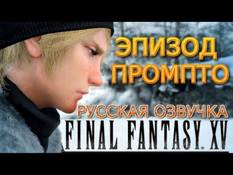 Vídeo: Final Fantasy 15 Capítulo 11 - Trem Expresso Para Problemas