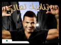 أغلي من عمري محمد جمعه اغلى من عمري 0788133247 2012