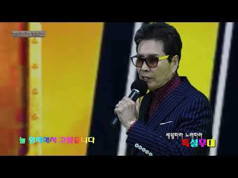 그때가 좋았는데 / 초대가수 조명구 (2021 가요초대석)