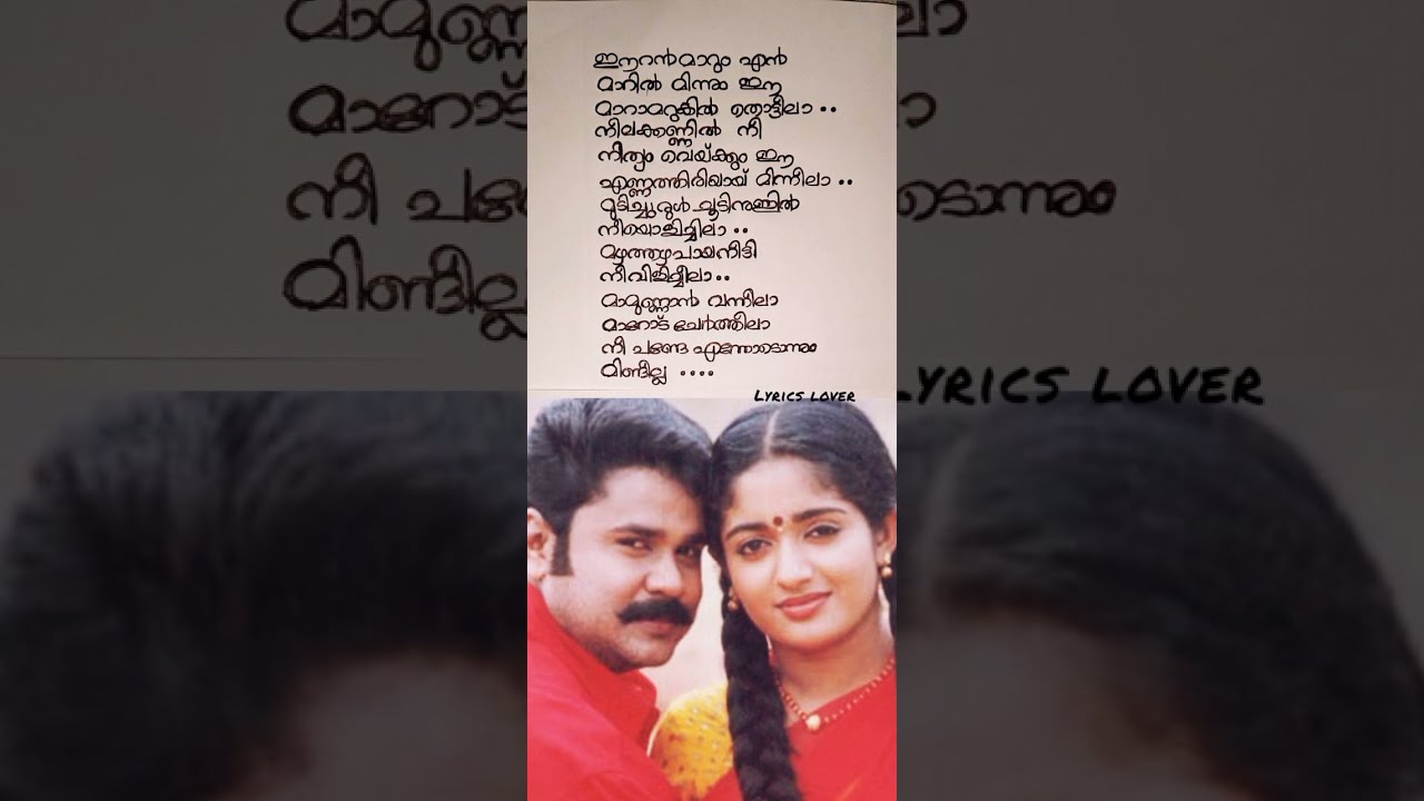  KARIMIZHI KURUVIYE KANDILLA  MEESHAMADHAVAN MOVIE  MALAYALAM SONG