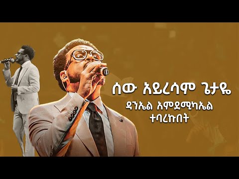 Daniel Amdemicael Mezimur 2025