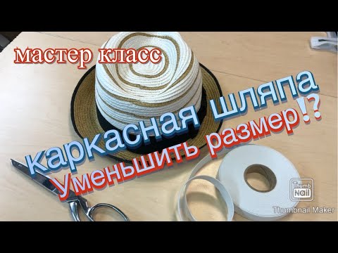 #245🔺США АТЕЛЬЕ КАК уменьшить окружность головного убора‼️