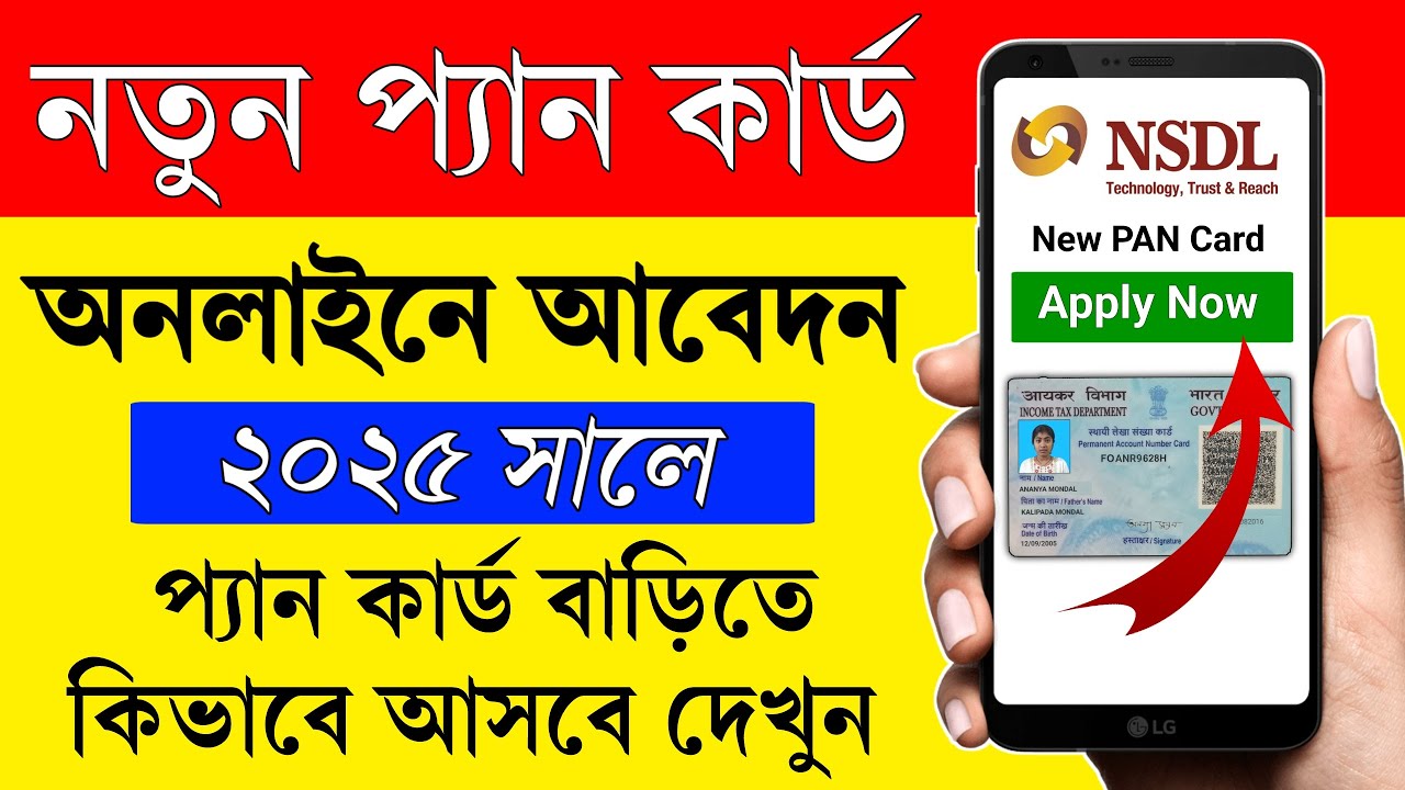 PAN Card Apply Online 2025 | How to Apply New PAN Card Online | নতুন ...
