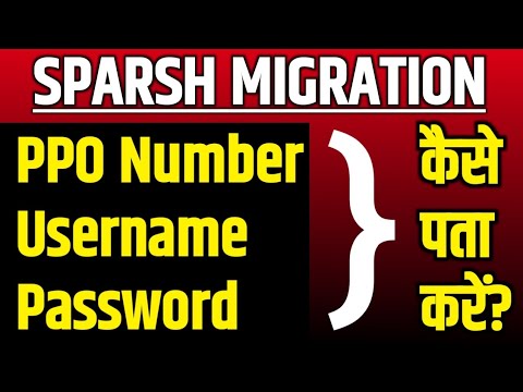 Wht Is Sparsh User Name स्पर्श में माइग्रेशन होने के बाद SPARSH PPO No., SPARSH Username ...