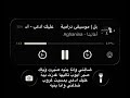 صبرت وياك صبر ايوب تاليهة اغدرت بيه 