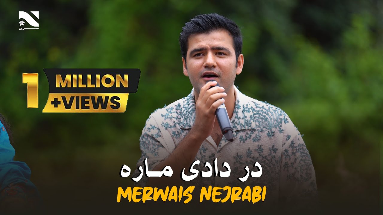 在 YouTube 上觀看「Dar Dadi Mara | Merwais Nejrabi | آهنگ جدید از میرویس نجرابی | در دادی ماه را」