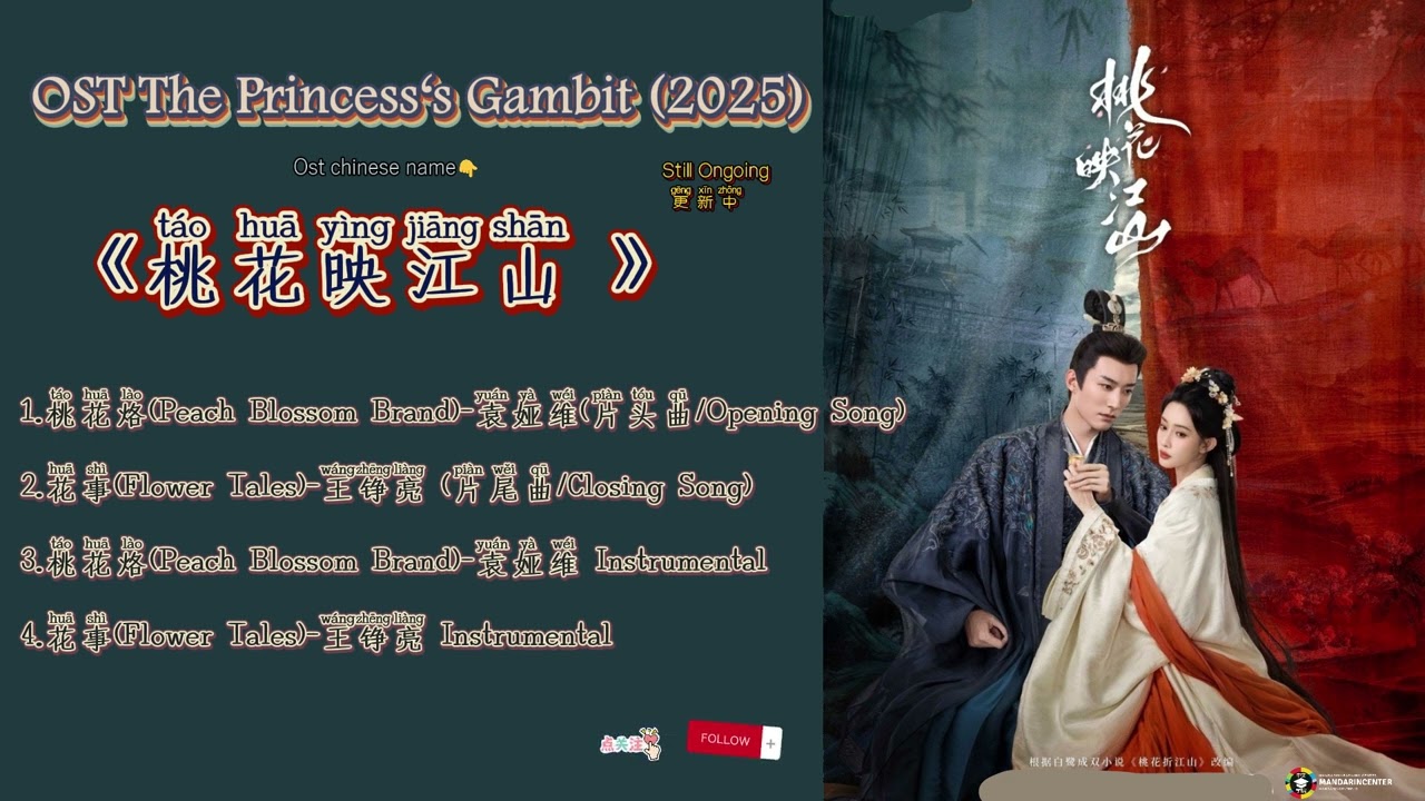 OST The Princess‘s Gambit/ 桃花映江山 Táohuā yìng jiāngshān(2025)|Part 2
