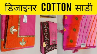 Cotton Saree 2020 || Daily wear And Designer Saree || #saree #ghoomarsaree #cottonsaree screenshot 3