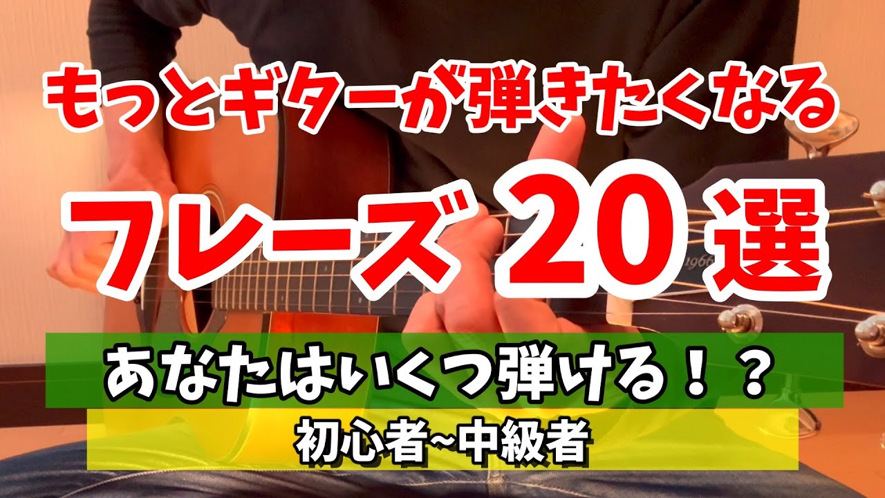 「なんか弾いて」や試奏でも使えるギターフレーズ20選【TAB譜】