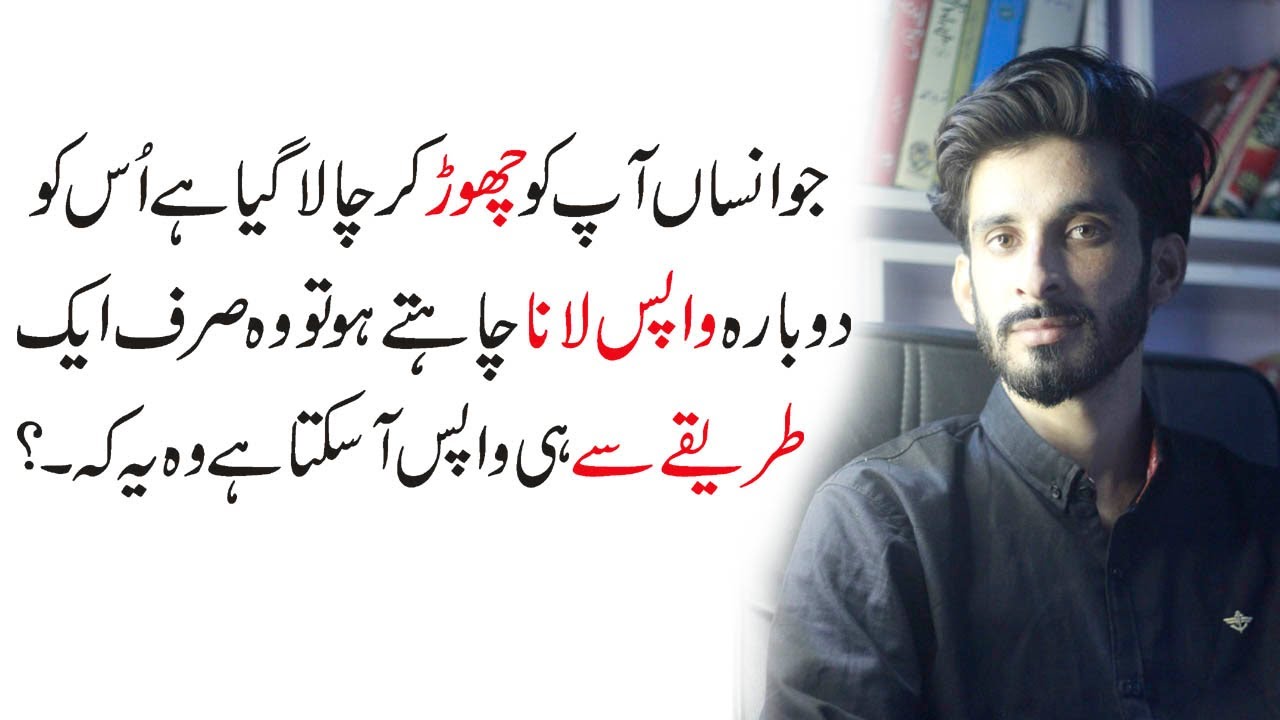 How to Make Someone Want You Again Hindi Urdu |Ak Arain