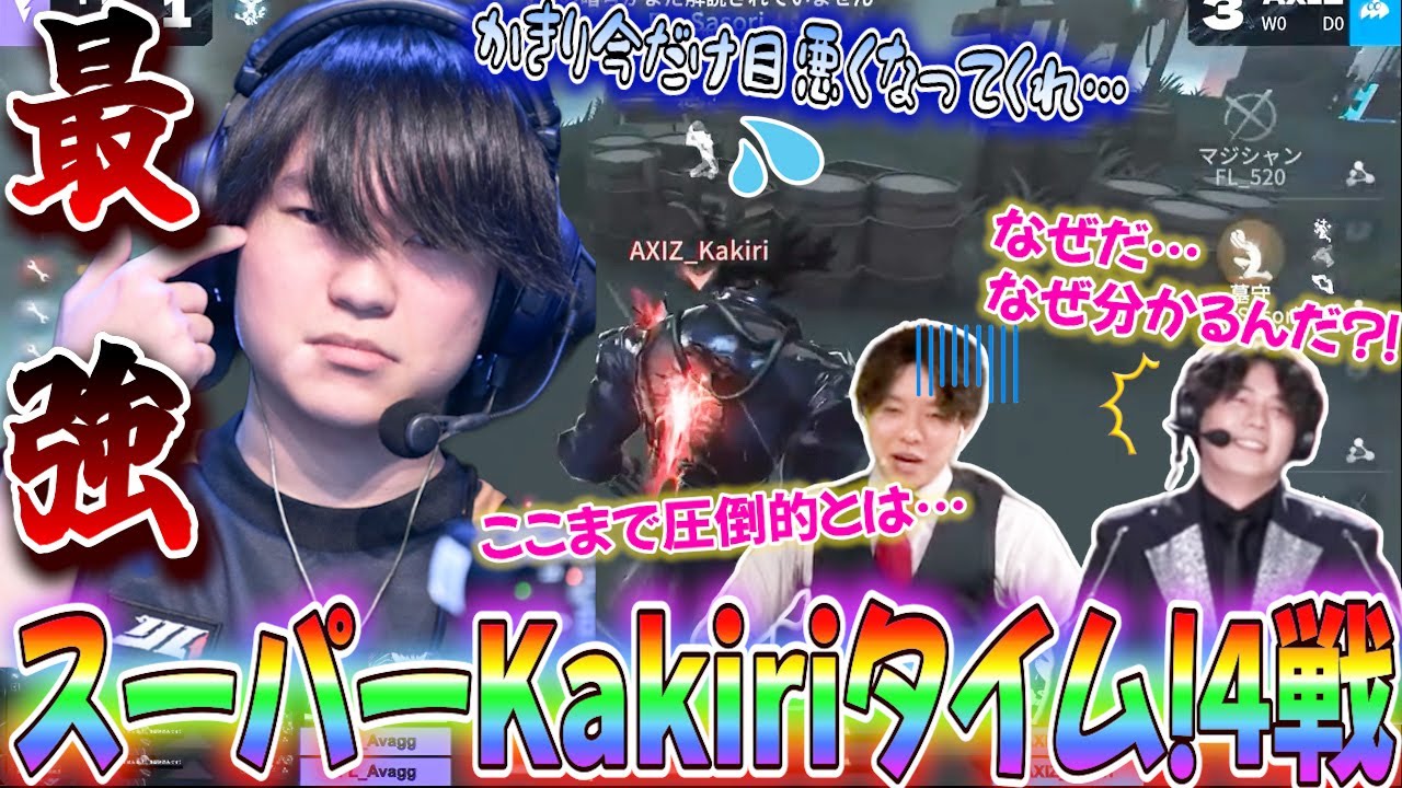 【第五人格】【大会】パワー・索敵・メンタル、全てが強すぎるAXIZ_Kakiri選手！救助も解読もさせない圧倒的盤面支配力がえぐすぎる【夏季IJL】【IdentityV】