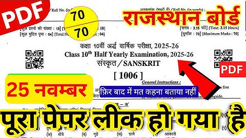 RBSE Class 10 sanskrit /Half Yearly Paper 2025-26 | अर्धवार्षिक परीक्षा कक्षा 10 जल्दी देख लो