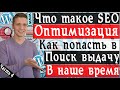 SEO оптимизация сайта 2021 |Как продвигать сайт на wordpress 2021 | СЕО продвижение