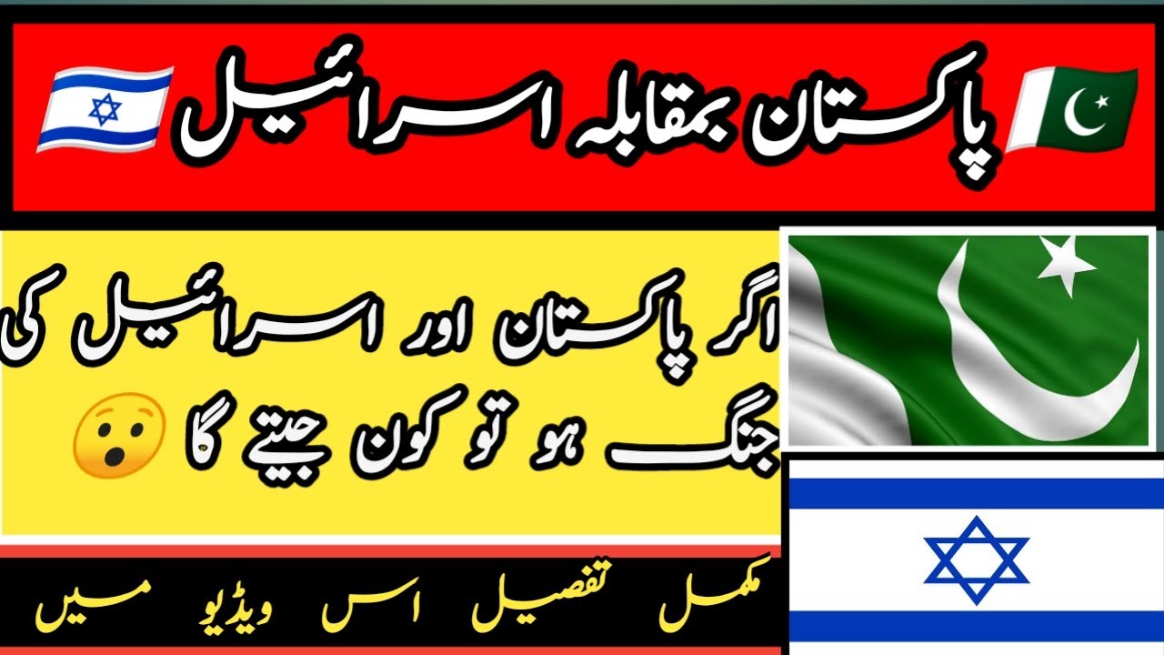 pakistan vs israel comparison | pakistan vs israel military power 2023 | informative mujtaba