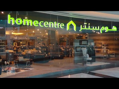 جولة في هوم سنتر للاثاث واحدث تصاميم الاثاث ل2021