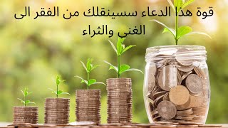 دعاء الرزق