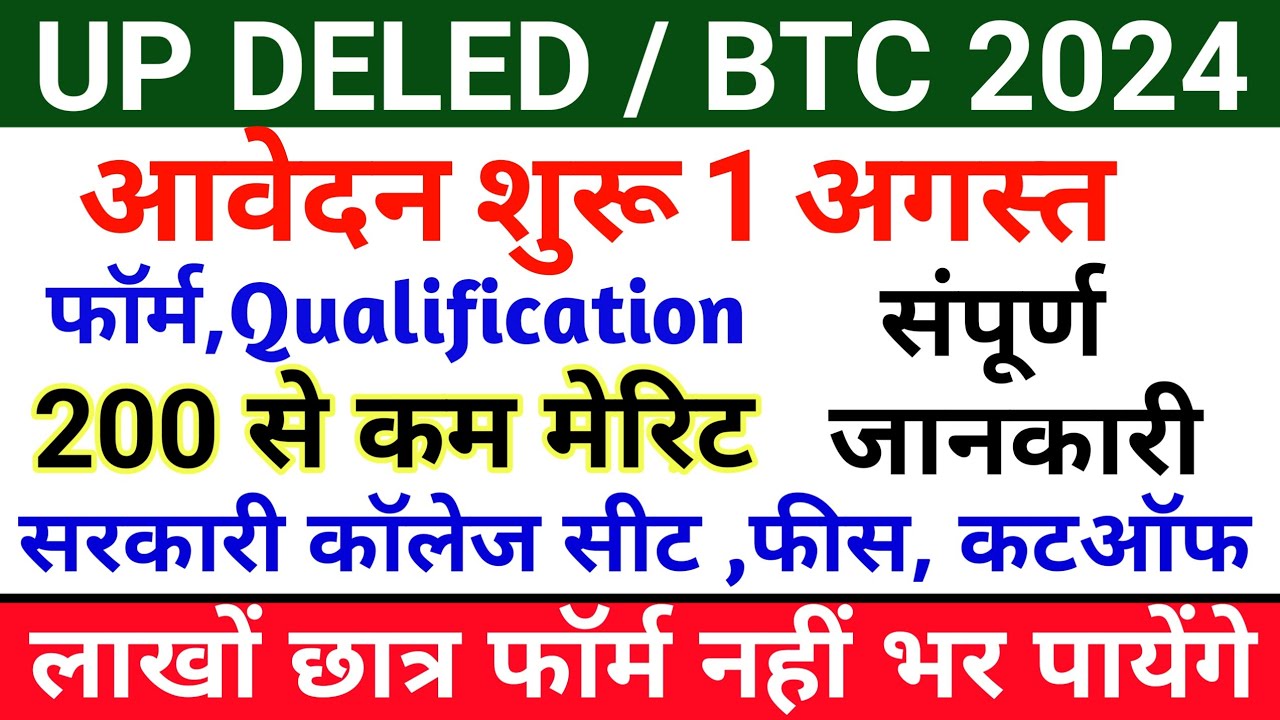 Up Deled Form Fill 2024 BTC Ka Form Kab Se Online Hoga 2024 Up up-deled-form-fill-2024-btc-ka-form-kab-se-online-hoga-2024-up