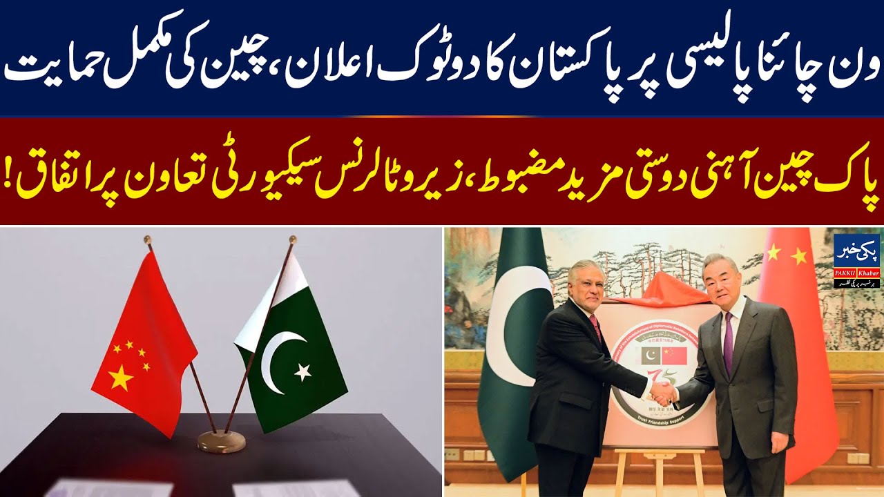 Pak-China Strategic Dialogue: Iron friendship further strengthened