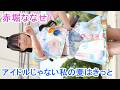 異次元ポケットドール(Team Venus) 赤堀ななせ(Fancam) 新曲『アイドルじゃない私の夏はきっと』
