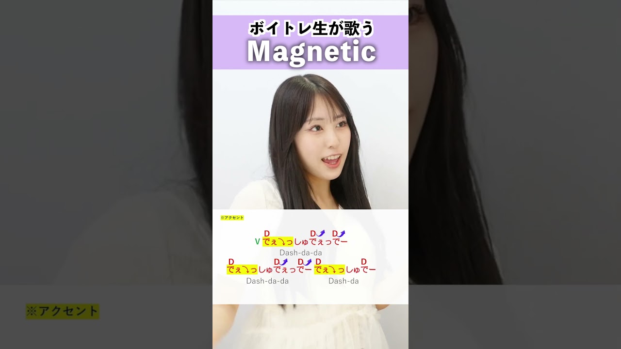 【ボイトレ生が歌う】Magnetic / 아일릿(ILLIT)【シアーミュージック三宮校 あーち】#shorts