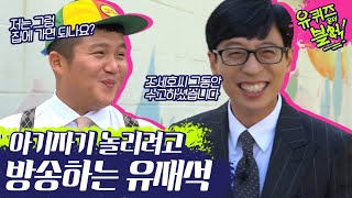 (ENG/SPA/IND) [#YooQuizontheBlock] It's Because You're So Cute, Cho Sae Ho! | #Mix_Clip | #Diggle