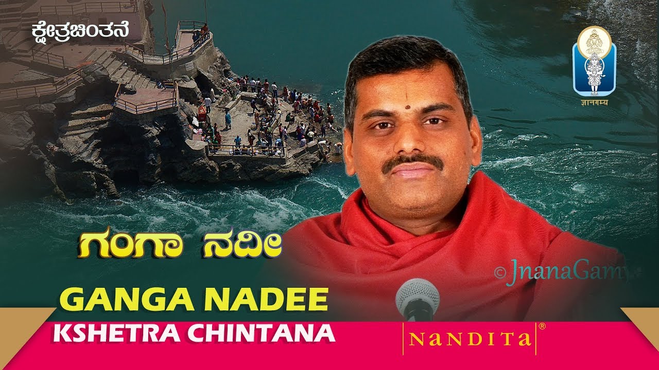 Kshetra Chintana | GANGA NADEE | Vid Dhananjaya Acharya