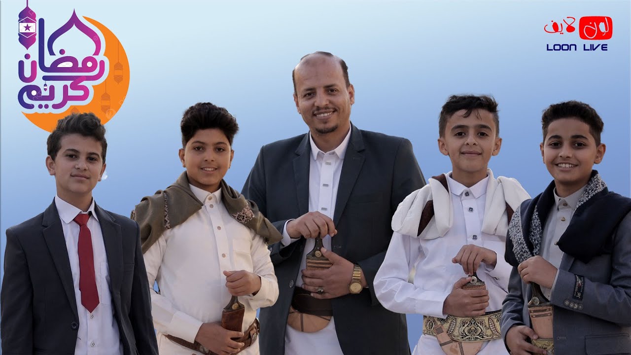 ترحيب رمضان 2023 || سليم الوادعي ومجموعة من النجوم