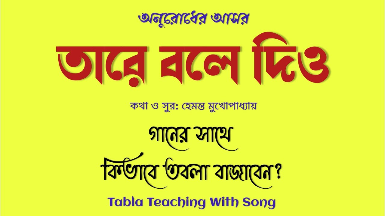 Bengali Song By Hemanta Mukherjee | Tabla Teaching With Song || Tabla Music