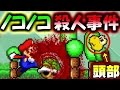 【ゆっくり実況】ノコノコ、ルイージ、キノピオを蹴り倒す!!こんな変なマリオ、、、嫌だ!!天才霊夢がマリオメーカーやってみません!!part10